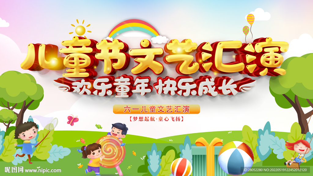 六一儿童节 背景