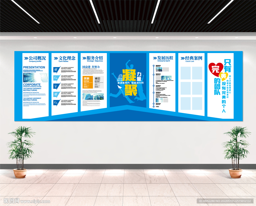 企业文化墙公司文化墙