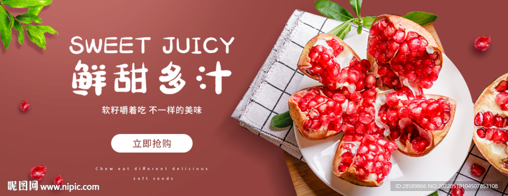 石榴banner