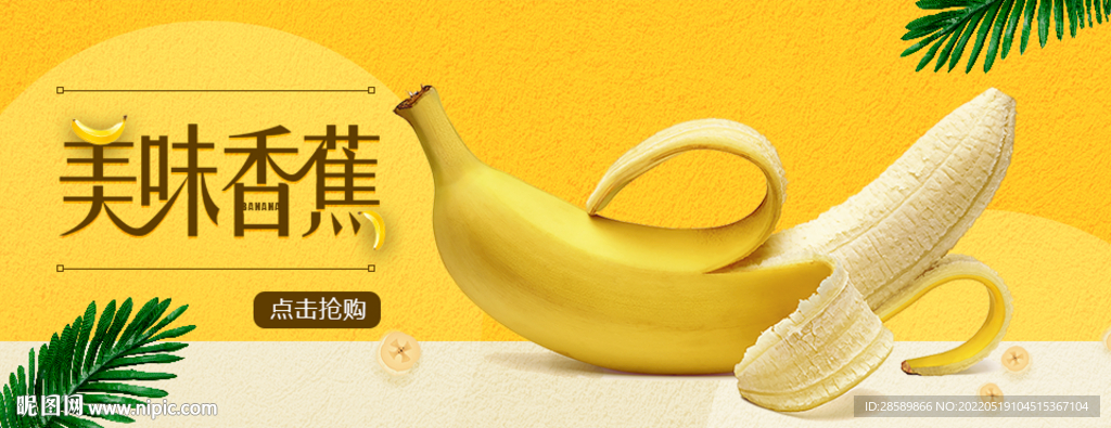 香蕉banner