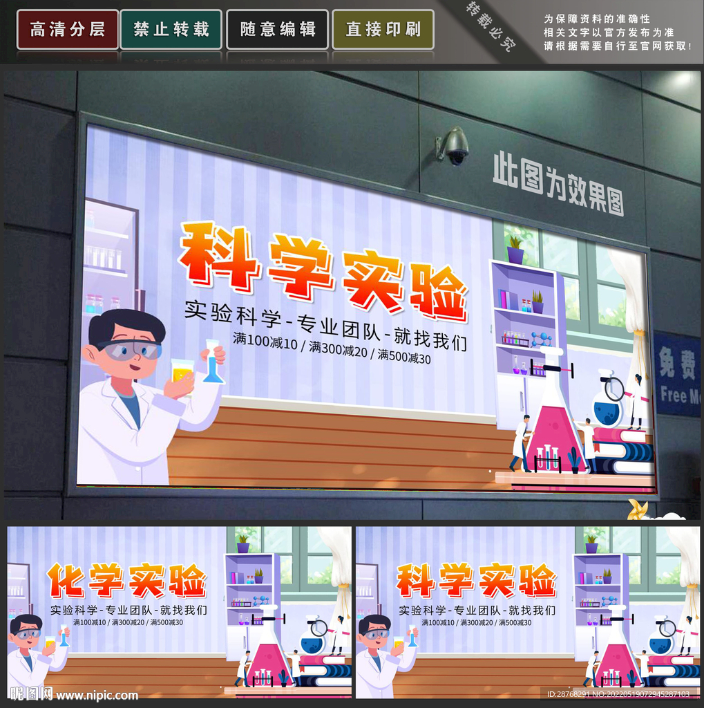 科学实验