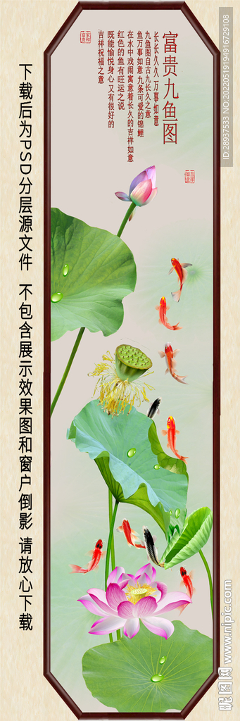 高清荷花九鱼装饰画