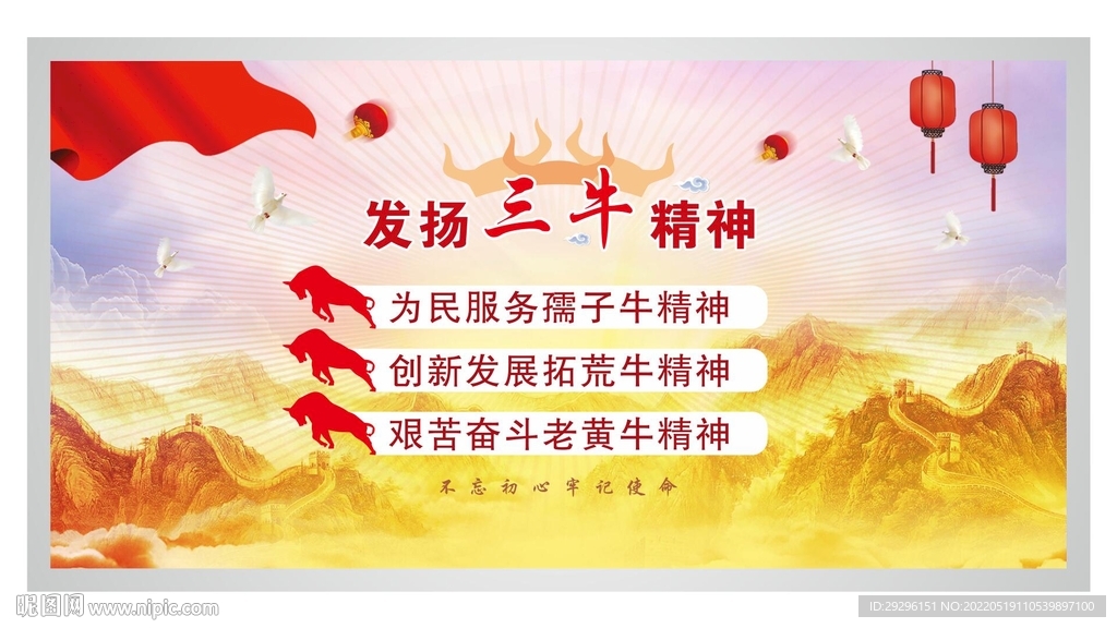 三牛精神文化墙