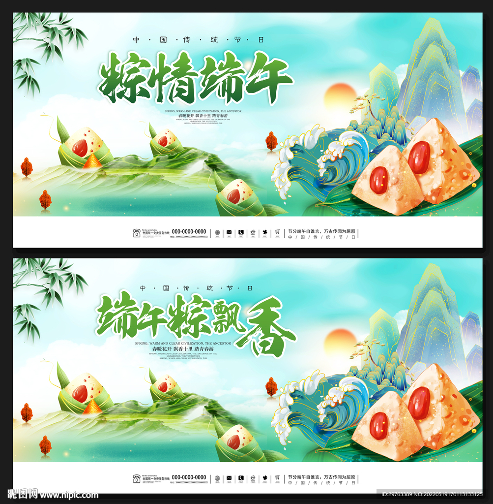 端午节