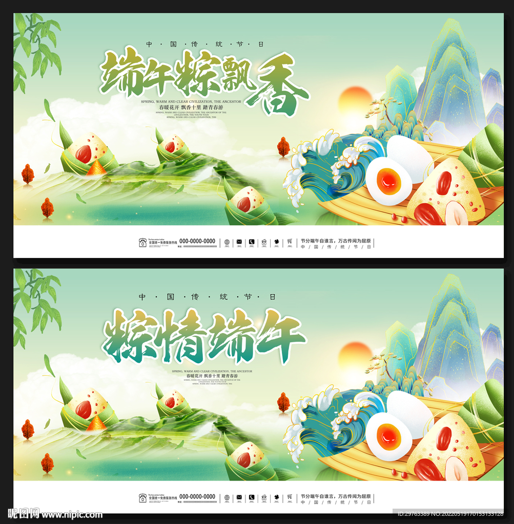 端午节