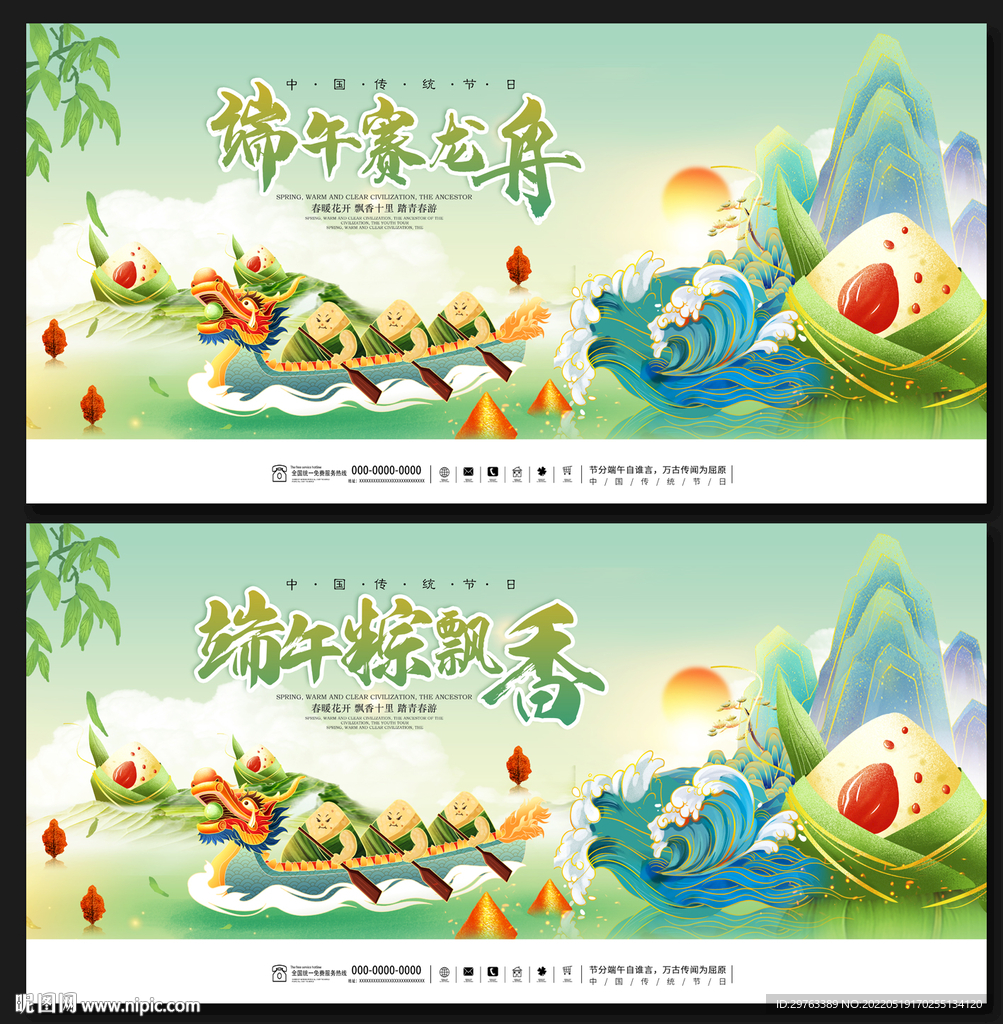 端午节