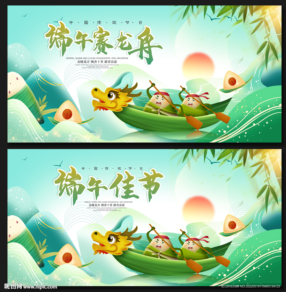 端午节