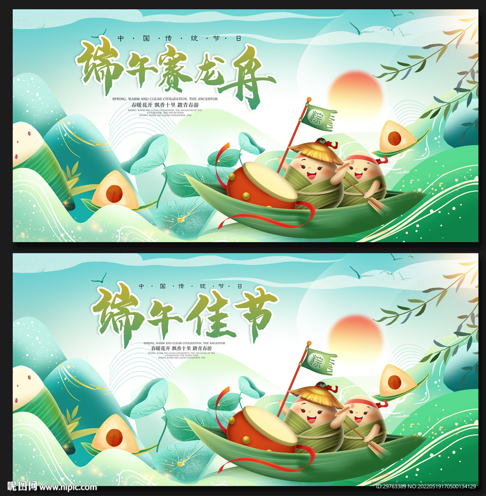 端午节