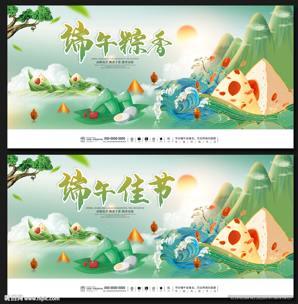 端午节
