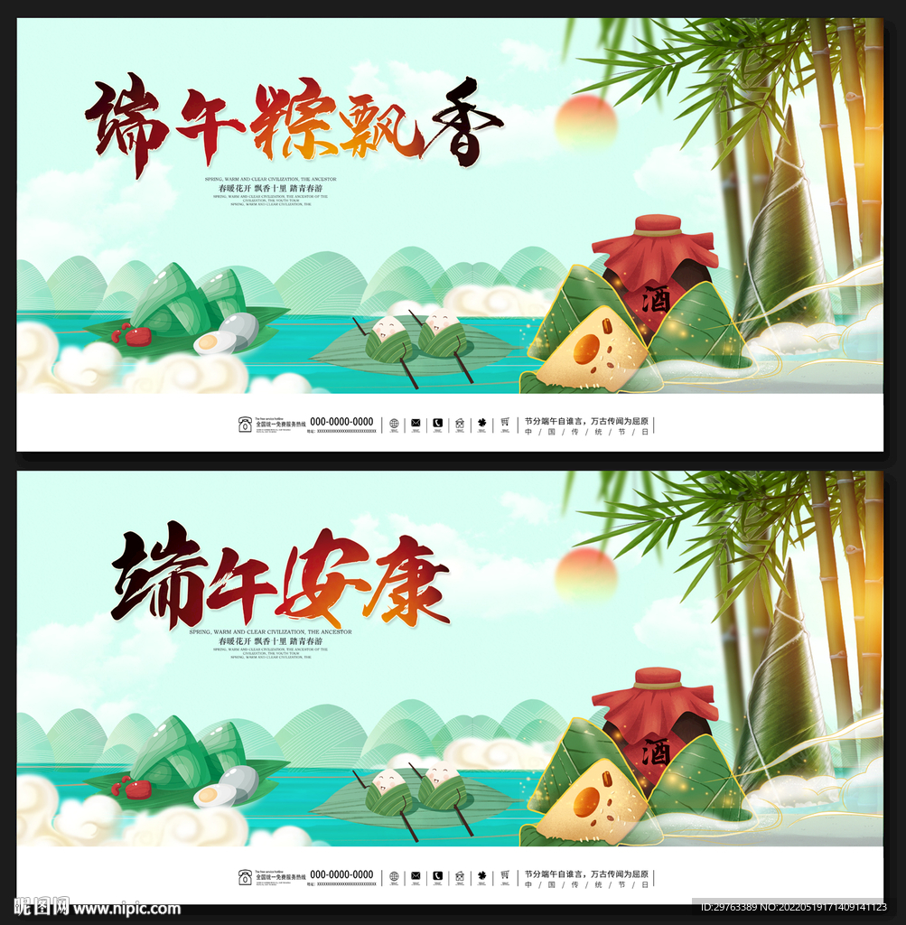 端午节