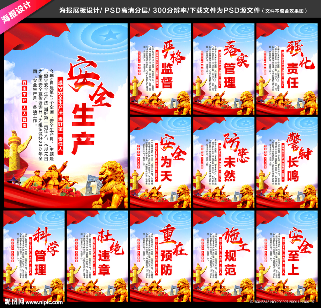 安全生产月展板