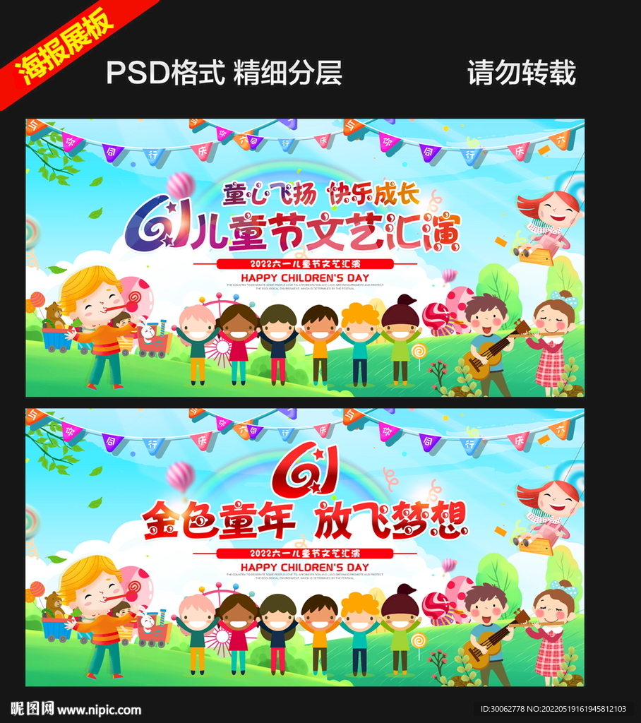 61儿童节晚会背景