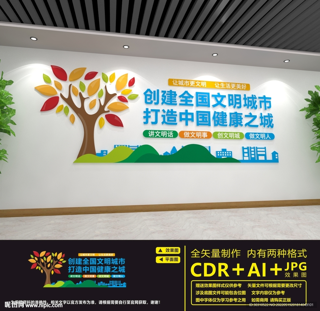 创建全国文明城市