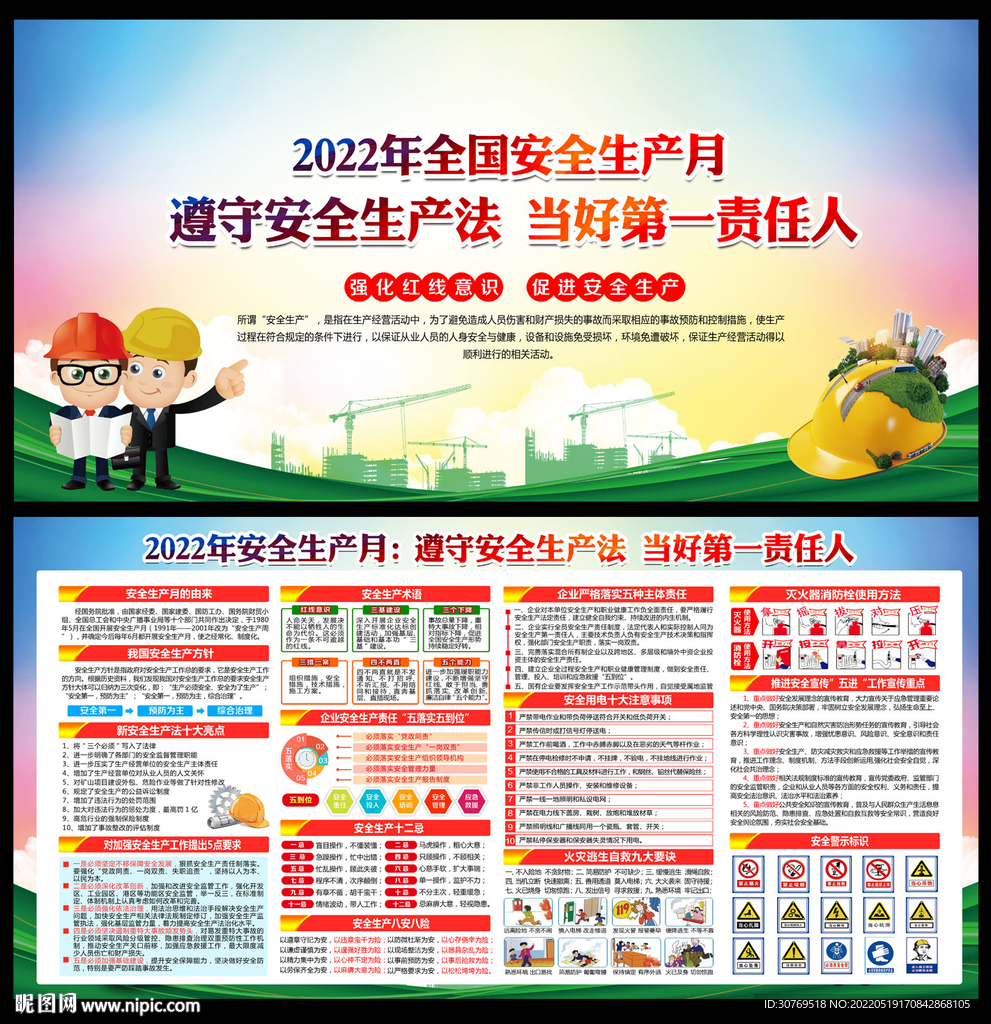 2022年全国安全生产月