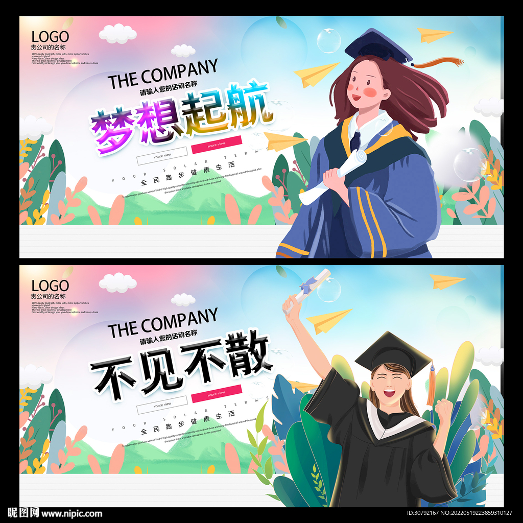 毕业季