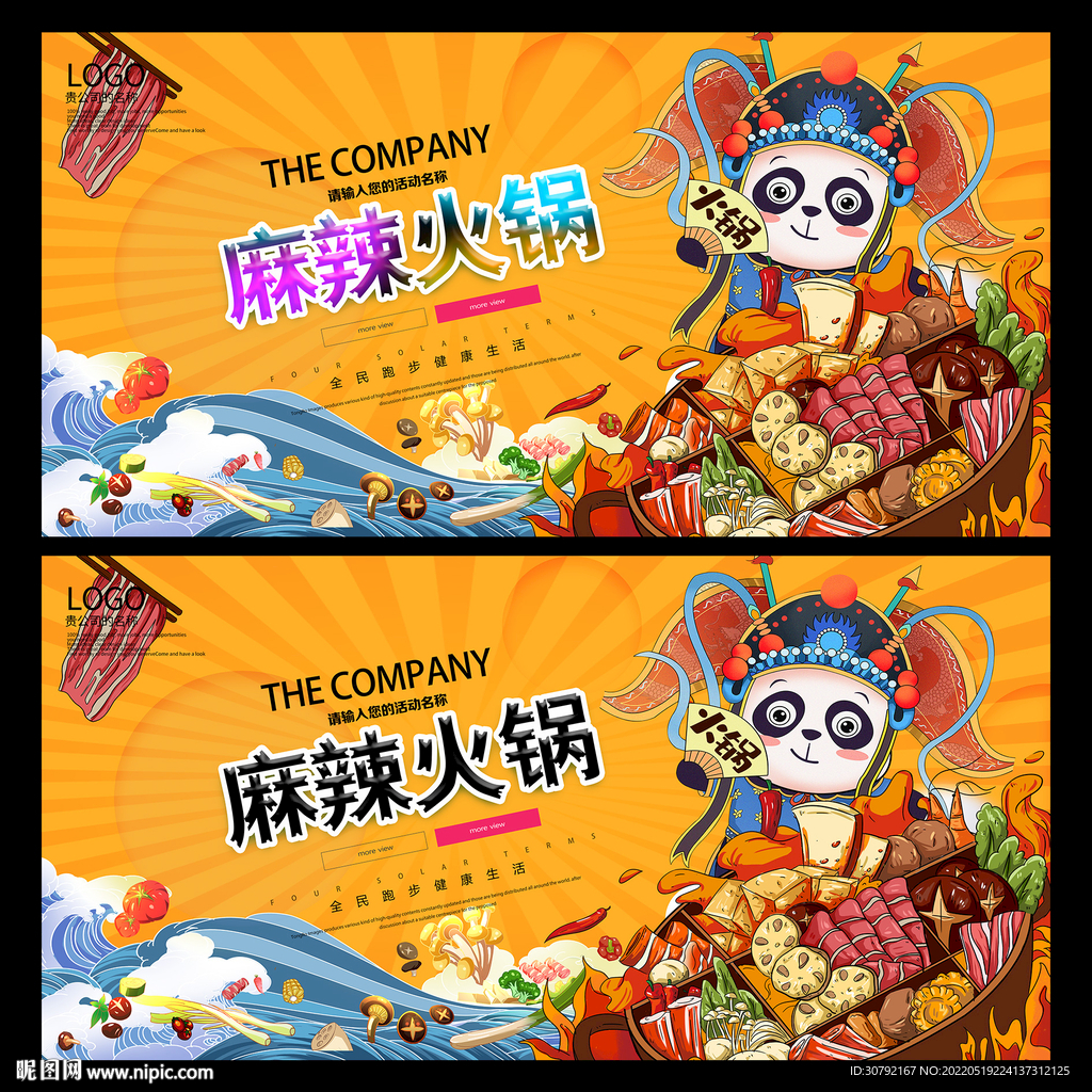 火锅