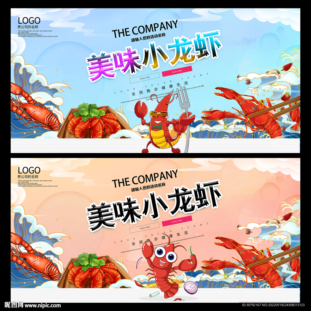 小龙虾
