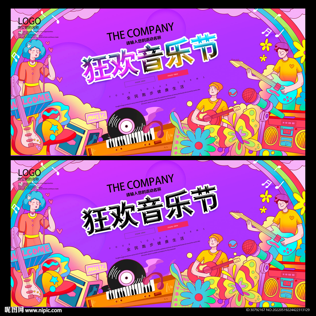 音乐节