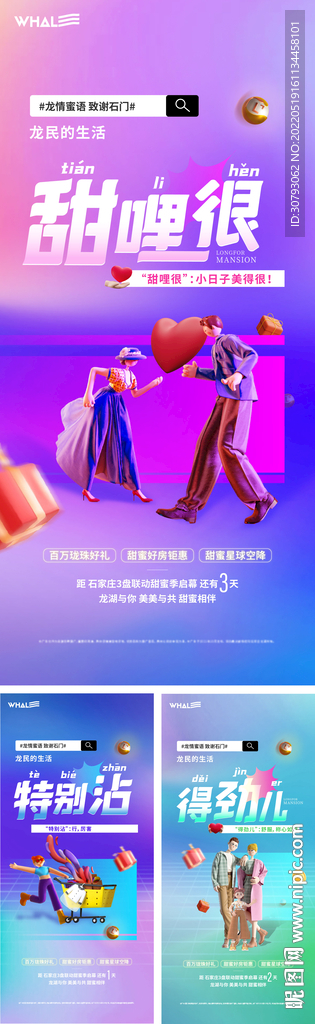 c4d卡通活动人物好玩海报