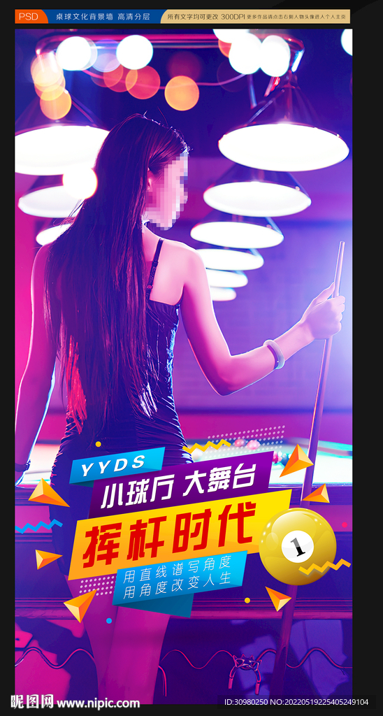 台球展板