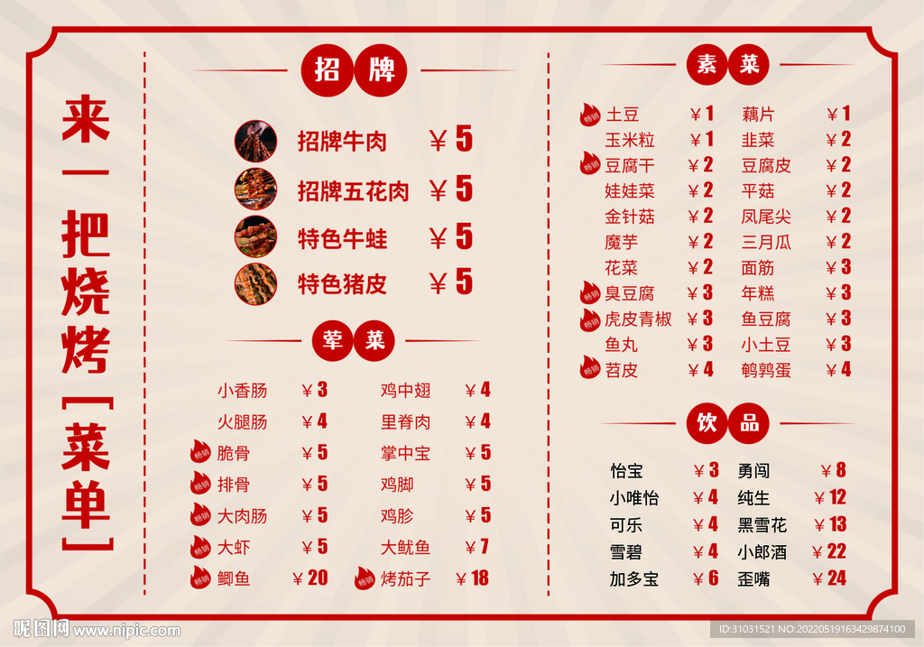 菜单设计