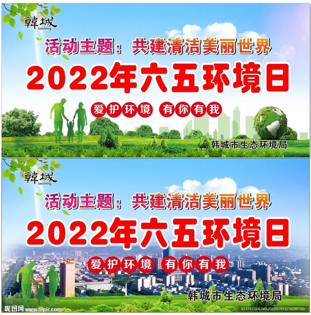 世界环境日宣传图片