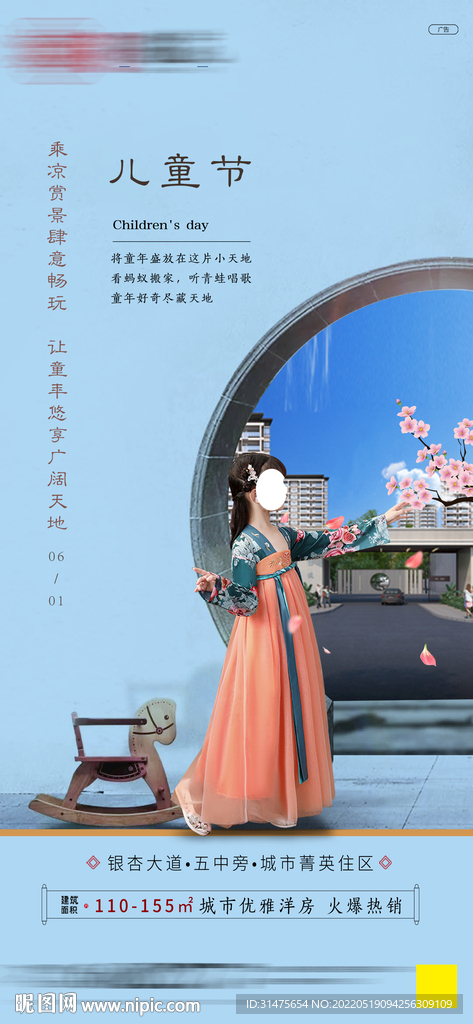 新中式地产儿童节单图