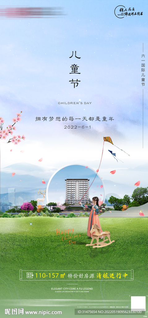 地产儿童节单图