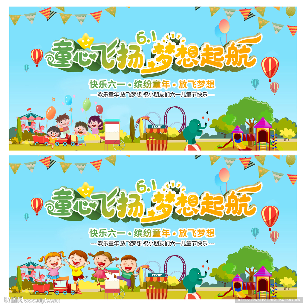 六一儿童节海报展板