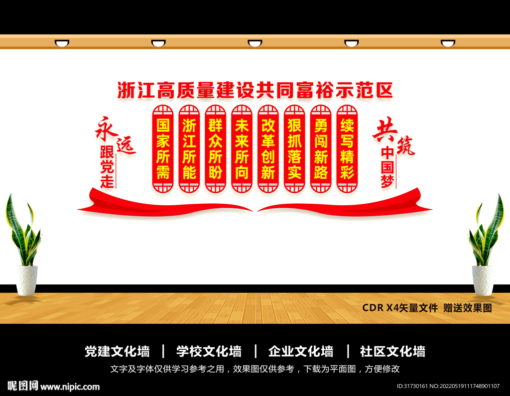 共同富裕文化墙