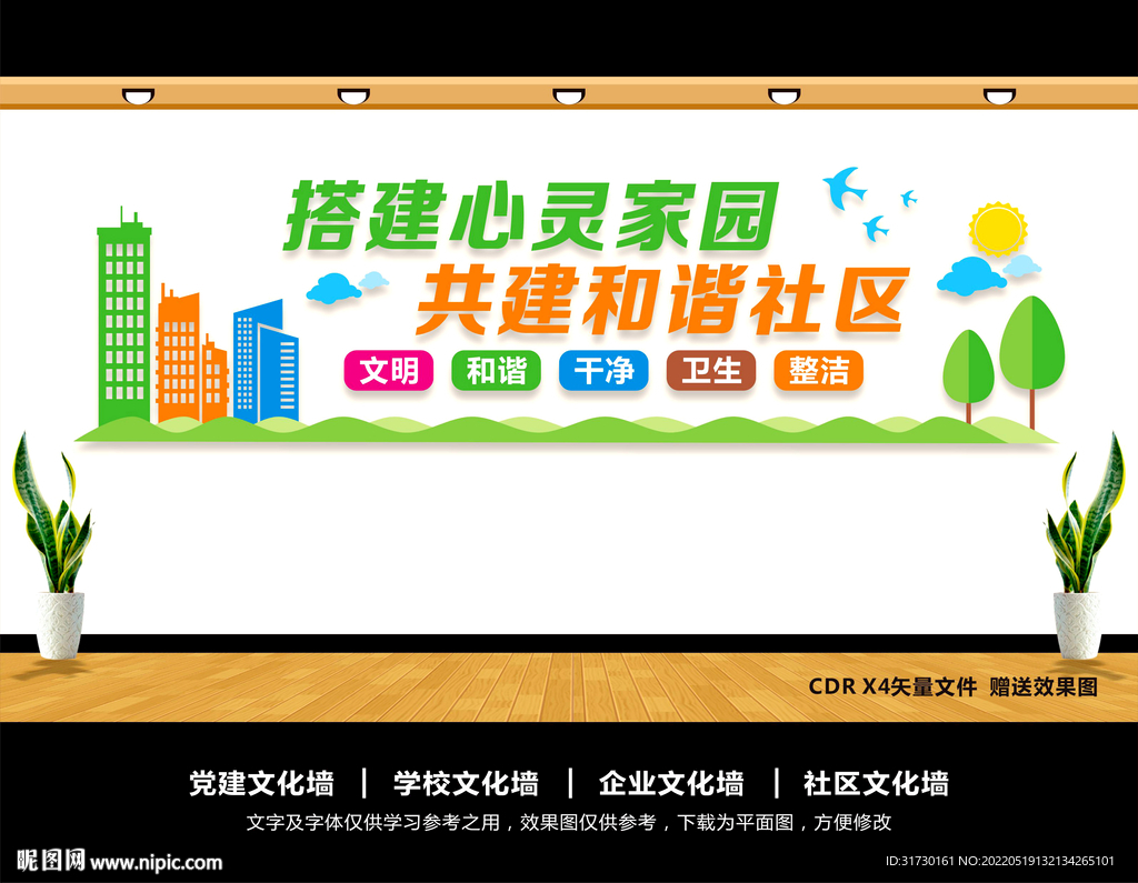 社区文化墙