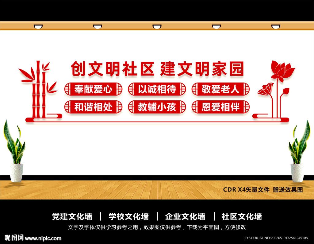 和谐社区