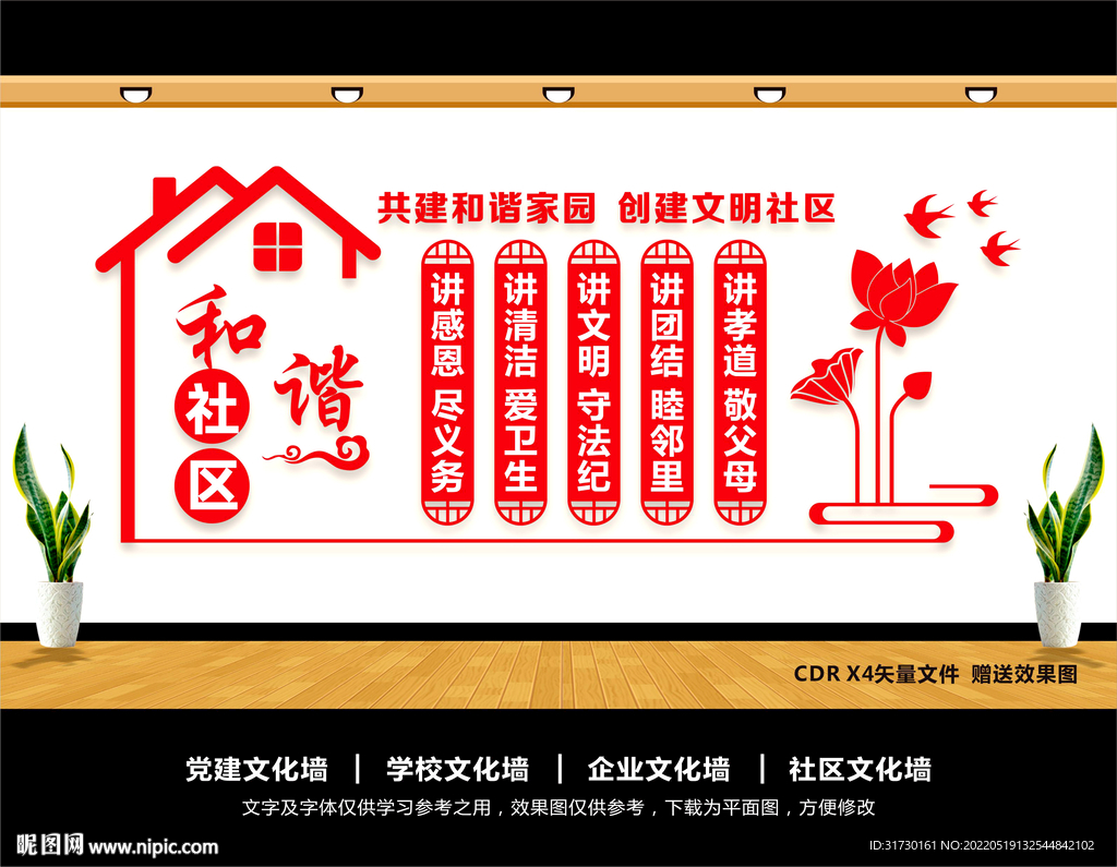 和谐社区