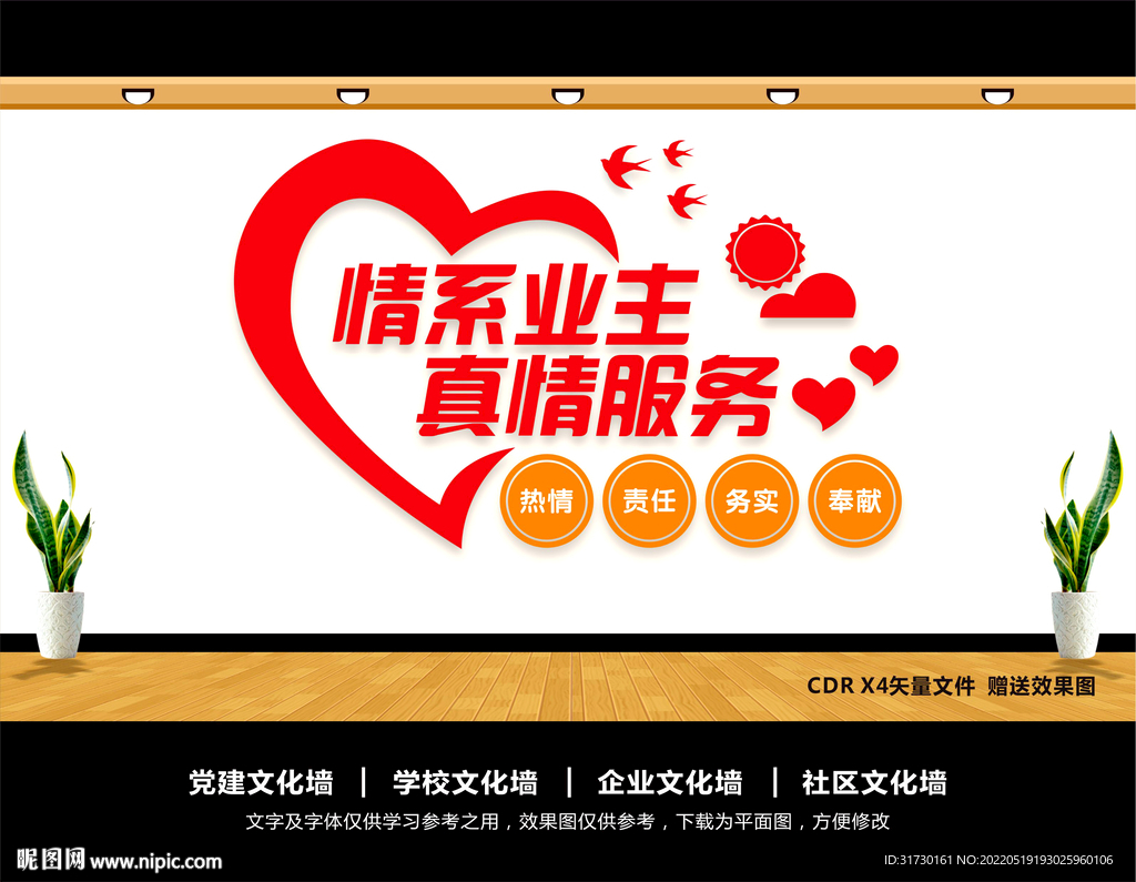 物业文化墙