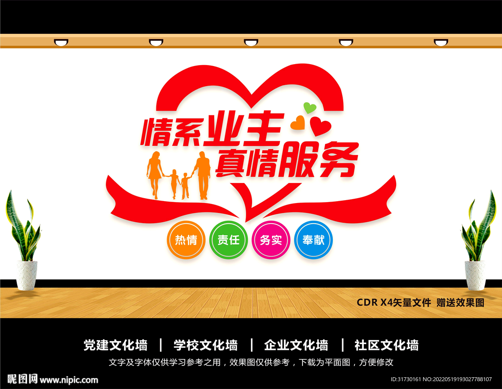 物业文化墙