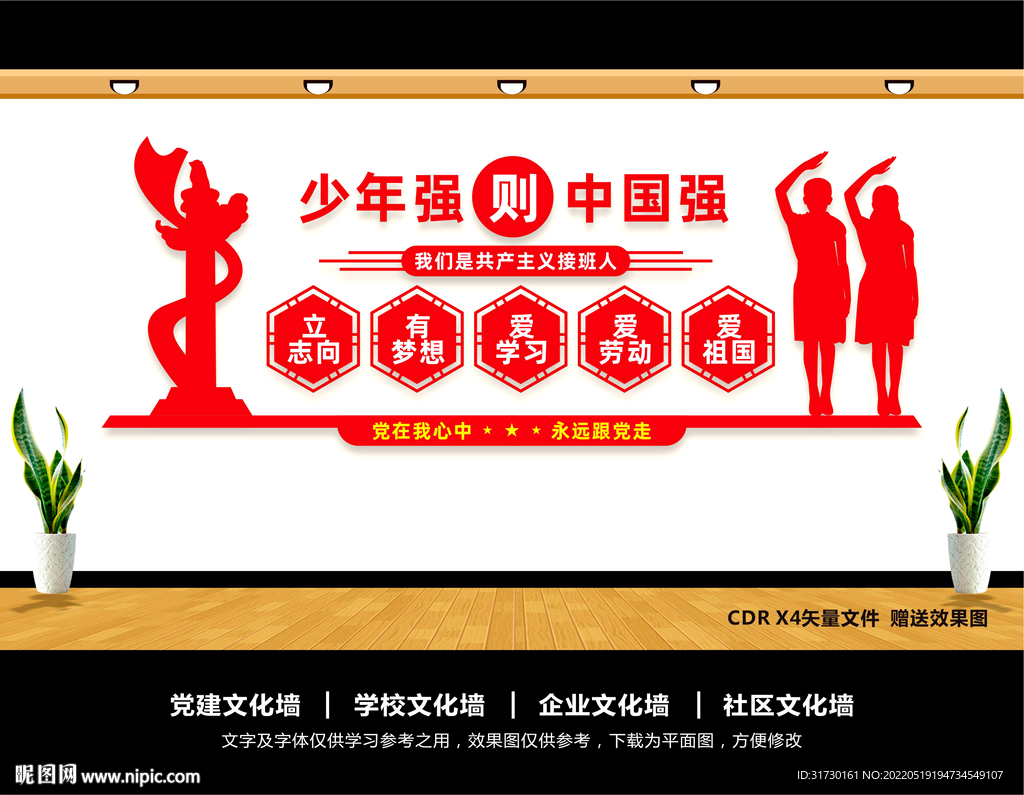 少年强中国强