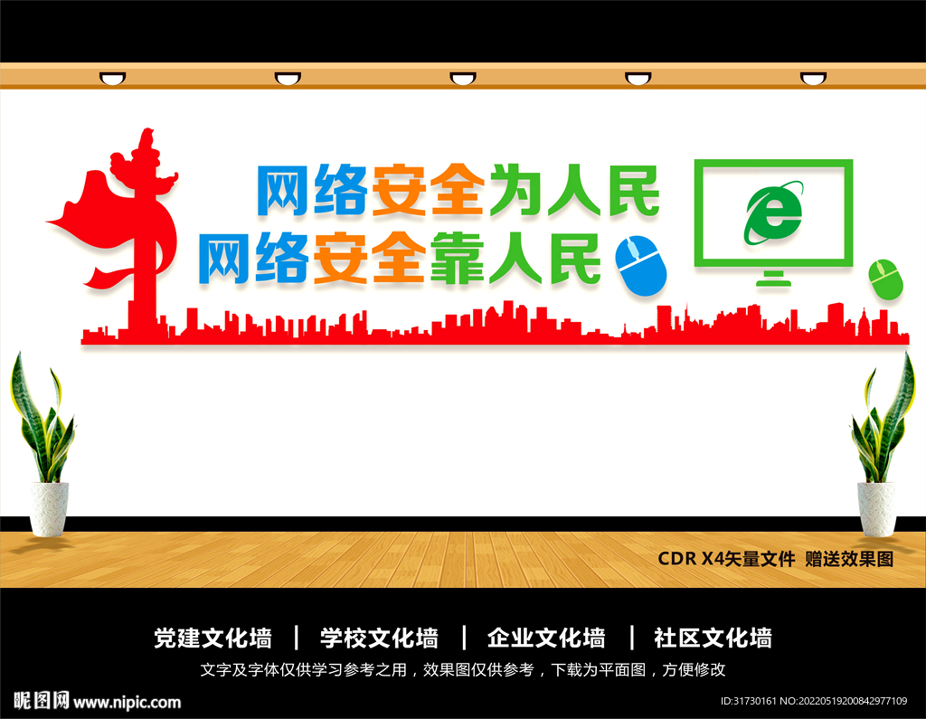 网络安全文化墙