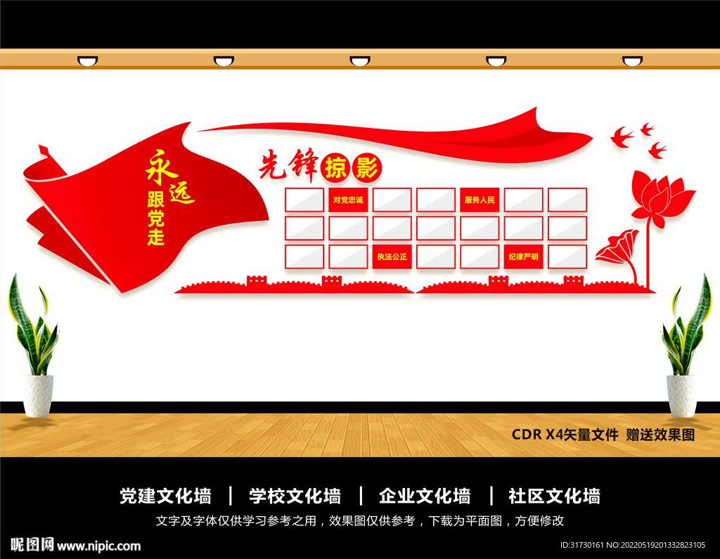 党员照片墙