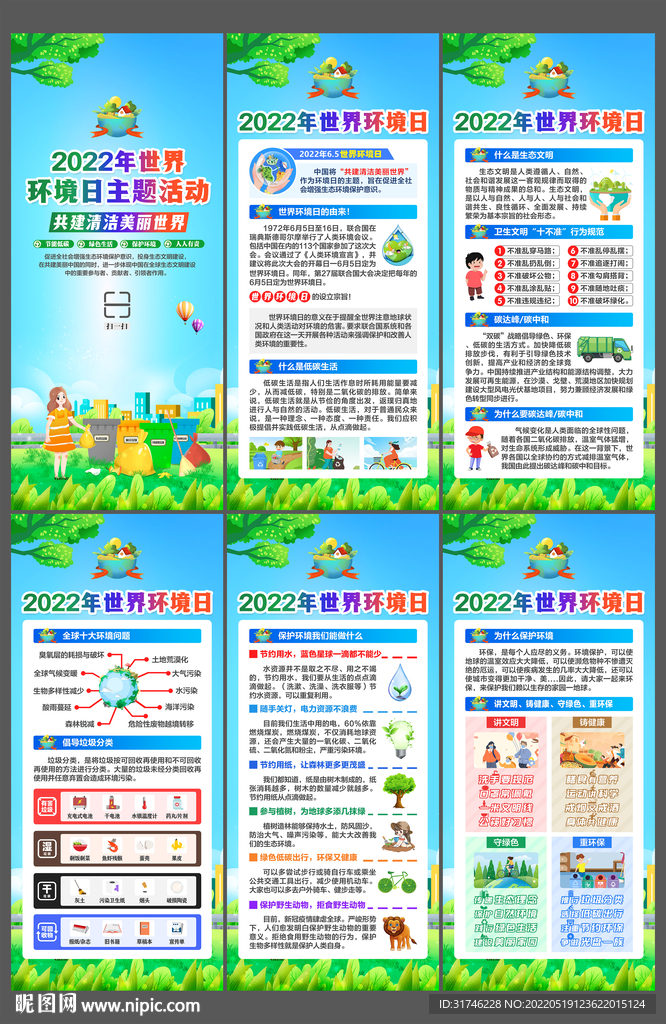 世界环境日