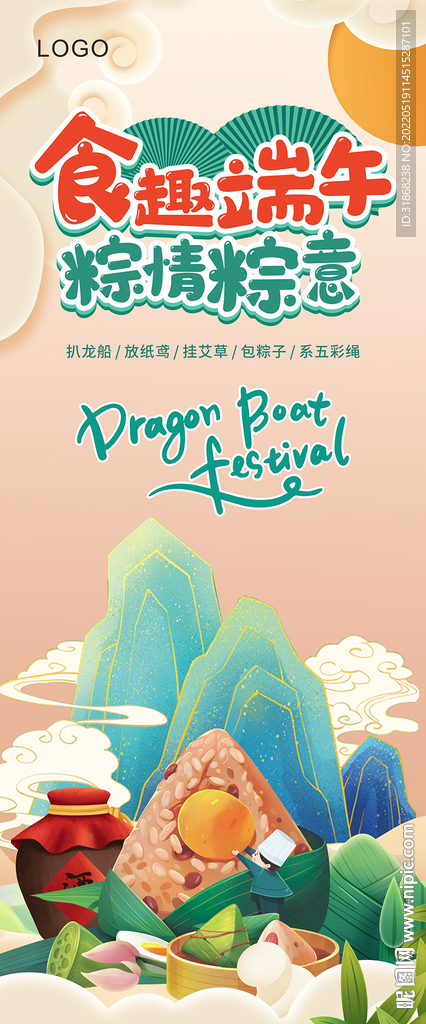 端午展架画面