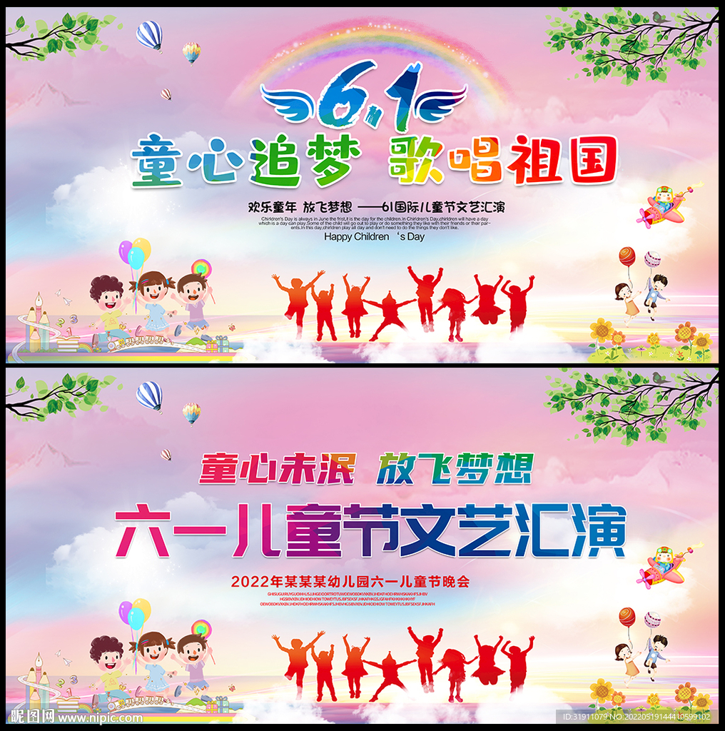 六一舞台背景