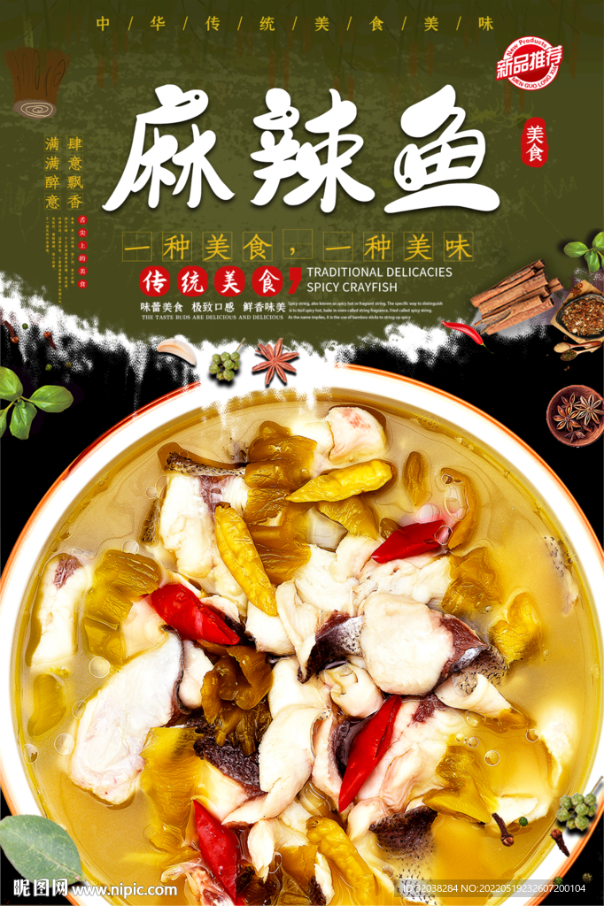 麻辣鱼