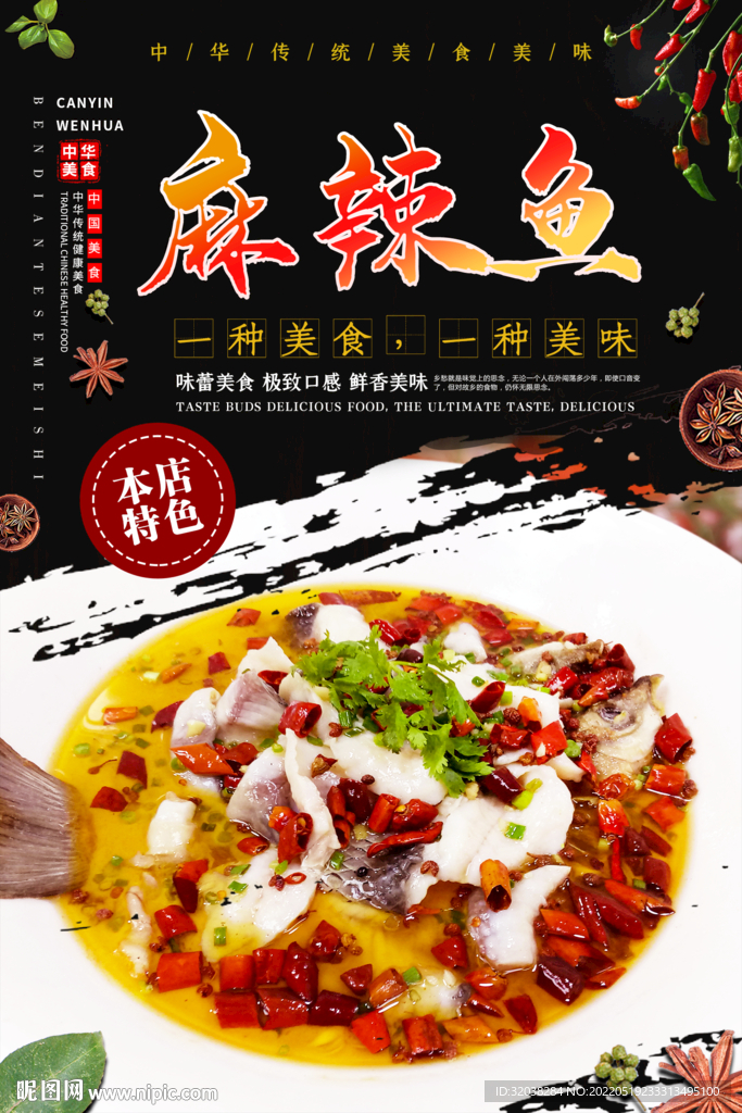 麻辣鱼