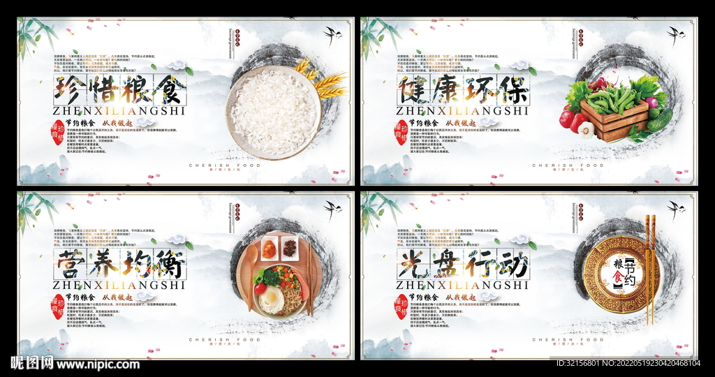 节约粮食
