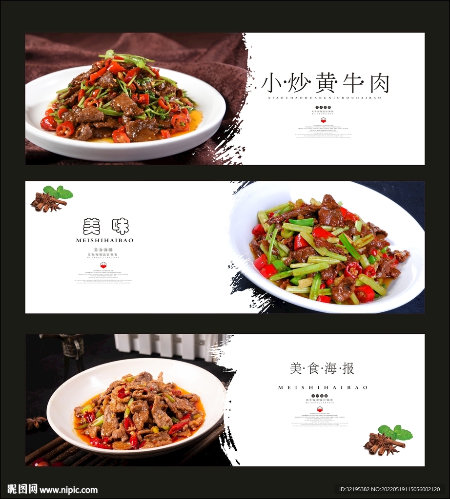 小炒黄牛肉海报