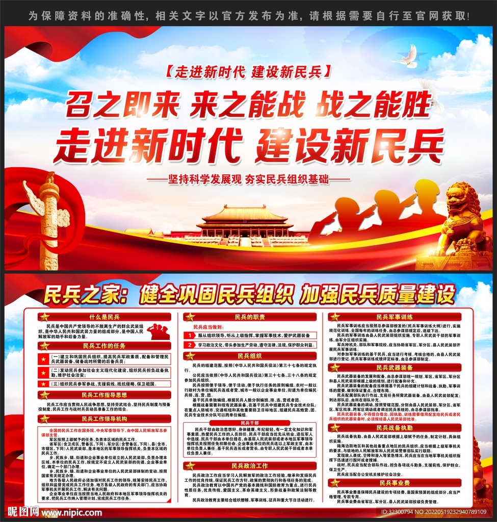 民兵之家