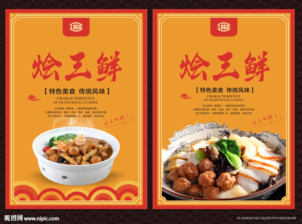烩三鲜