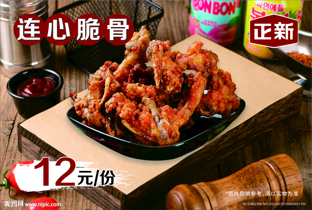 连心脆骨