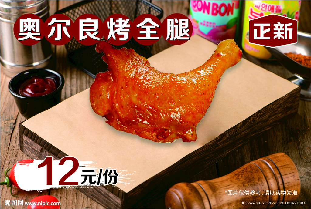 奥尔良烤全腿