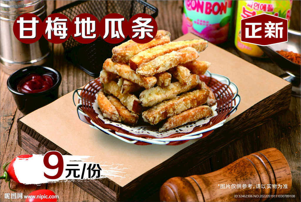 甘梅地瓜条